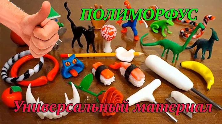 Пластик переплавляемый полиморфус