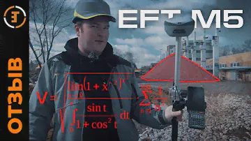 EFT M5 RUS | Как быстро посчитать объем