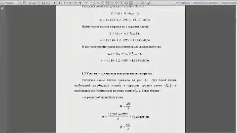 Расчет сборной железобетонной  плиты в ПК Лира САПР