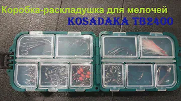 Видеообзор классной коробки для мелочей Kosadaka TB2400 по заказу Fmagazin