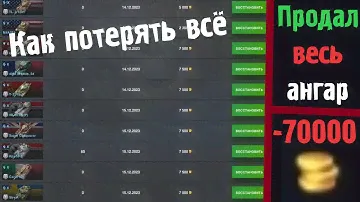 Продал все коллекционки ради 160 космических контейнеров в Tanks Blitz