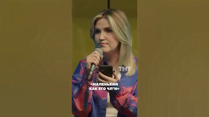 Когда встретила бывшего 😅   «Женский стендап» по субботам в 23:00 на ТНТ #женскийстендап #тнт