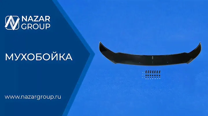 Дефлектор капота (мухобойка) MB Sprinter 2018 г.