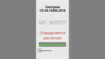 3 параметра бетона о которых все забывают!
