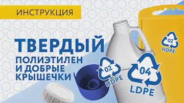 Список Собиратора | Твердый полиэтилен