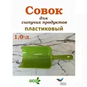 Совок пласт для сыпучих продуктов ПОЛИМЕРБЫТ