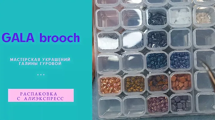 Обзор покупок для рукоделия. Красивые бусины и контейнер для хранения