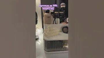 Стильный , органайзер для косметики ( белый ) по скидке на Wildberries 🎀 артикул : 165417142