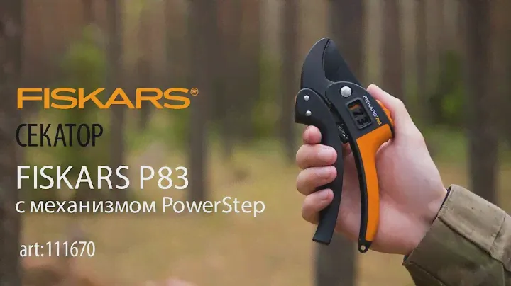 Контактный секатор FISKARS P83 с механизмом PowerStep
