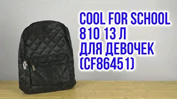 Распаковка Сool For School 810 38x24x15 см 13 л для девочек CF86451