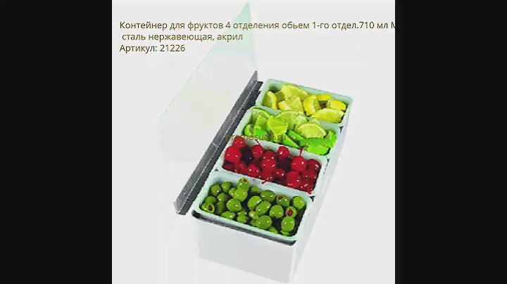 Контейнеры для фруктов