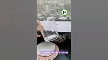 Стаканы в магазине Фикс Прайс в Минске (ул. Дунина-Марцинкевича, 11) #фикспрайс #покупки #обзор