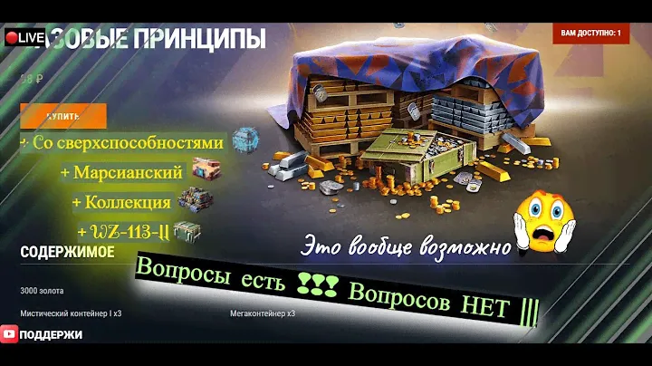 🌋ОТКРЫТИЕ КОНТЕЙНЕРОВ | ПРИНЦИПЫ | КОЛЛЕКЦИЯ | МАРСИАНСКИЙ | WZ-113-ll | СО СВЕРХСПОСОБНОСТЯМИ 🌋