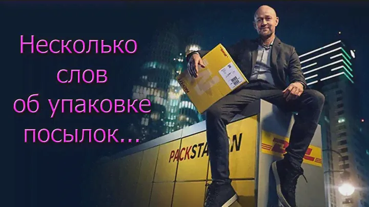 Эталонная, на мой взгляд, упаковка посылки. Особенно актуально для хрупких дорогих вещиц.