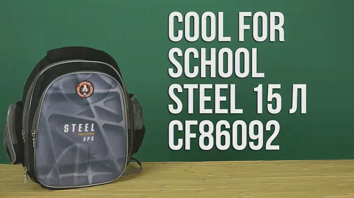 Распаковка Cool For School Steel 38x29x15 см 15 л для мальчиков CF86092