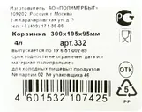 Корзинка Полимербыт для хранения, 30х19.5х9.5см