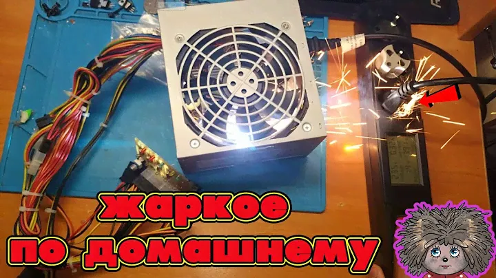 Искрит блок питания Enhance, что делать?