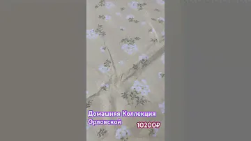 Комфортер « Прованс»