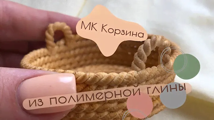 Корзина из полимерной глины/Polymer clay basket