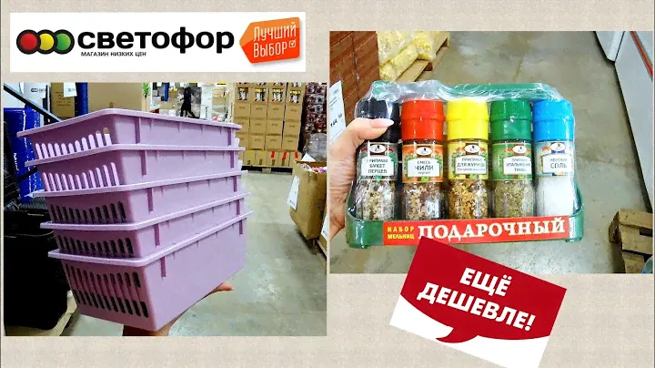 🚦 СВЕТОФОР 🚥 СКОРЕЕ в МАГАЗИН  ПРИВЕЗЛИ ШИКАРНЫЕ и ПОЛЕЗНЫЕ НОВИНКИ с НИЗКИМИ ЦЕНАМИ декабрь 2019