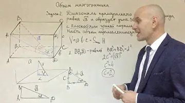 Объемы тел. Объем многогранника.