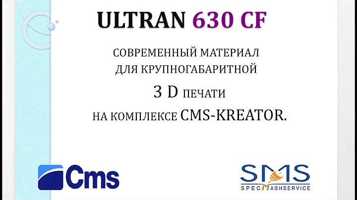 Ultran 630CF - новейший полимерный материал для 3D печати