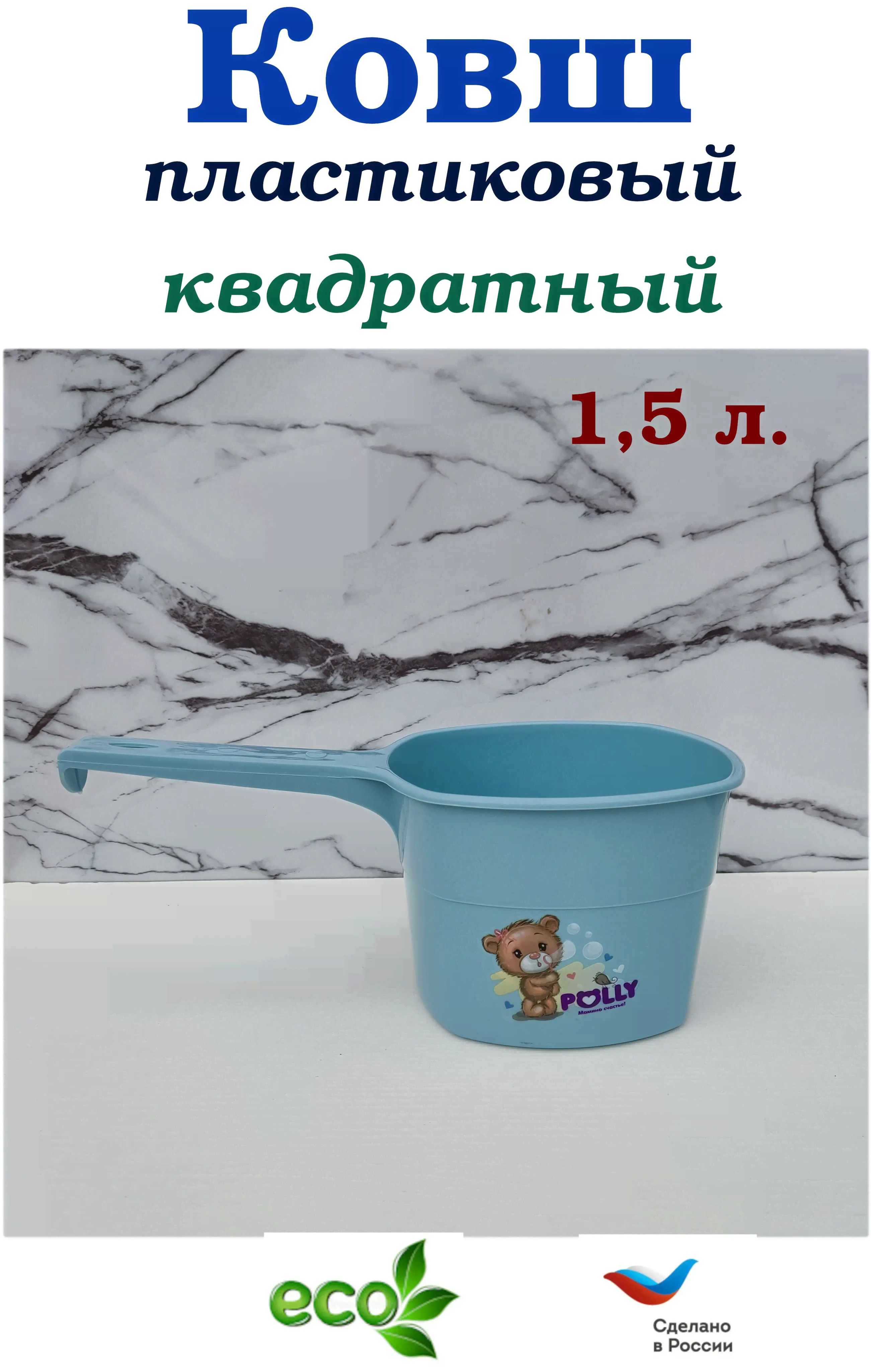 Полимербыт Кухонный ковш, 1.5 л