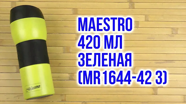 Распаковка Maestro 420 мл Зеленая MR1644-42 з