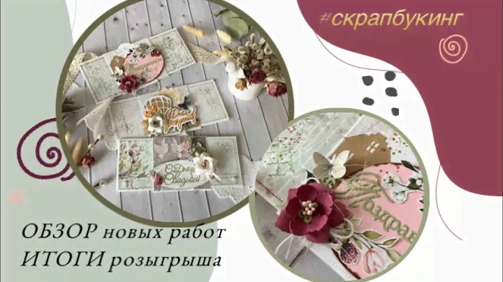 ОБЗОР новинок 🎥 ИТОГИ розыгрыша🎉 Новая ВЫРУБКА по обмену 🌏✉️  #скрапбукинг #кардмейкинг